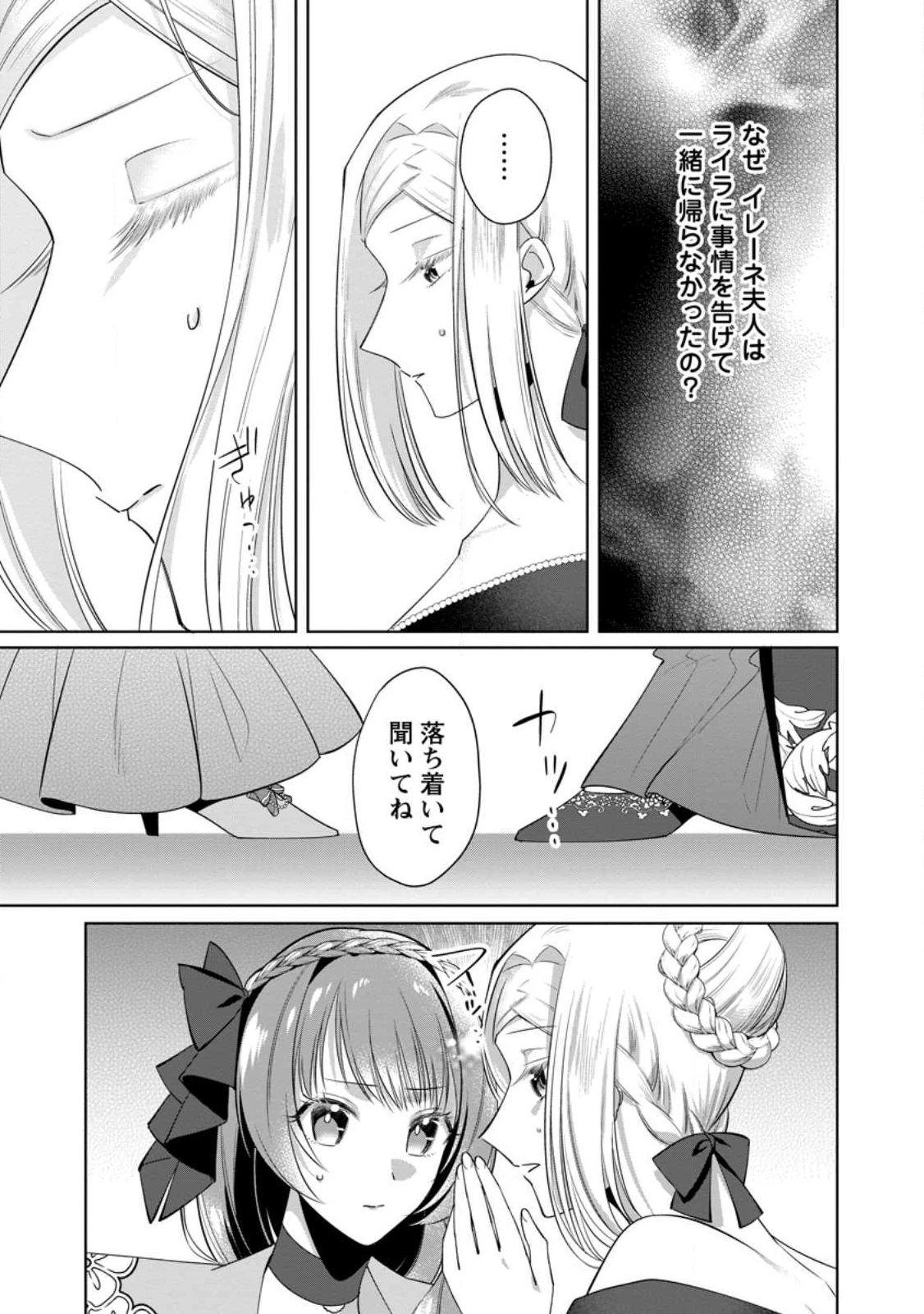 ポジティブ令嬢フローラの幸せな契約結婚 ポジティブれいじょうフローラのしあわせなけいやくけっこん 第21.2話 - 6