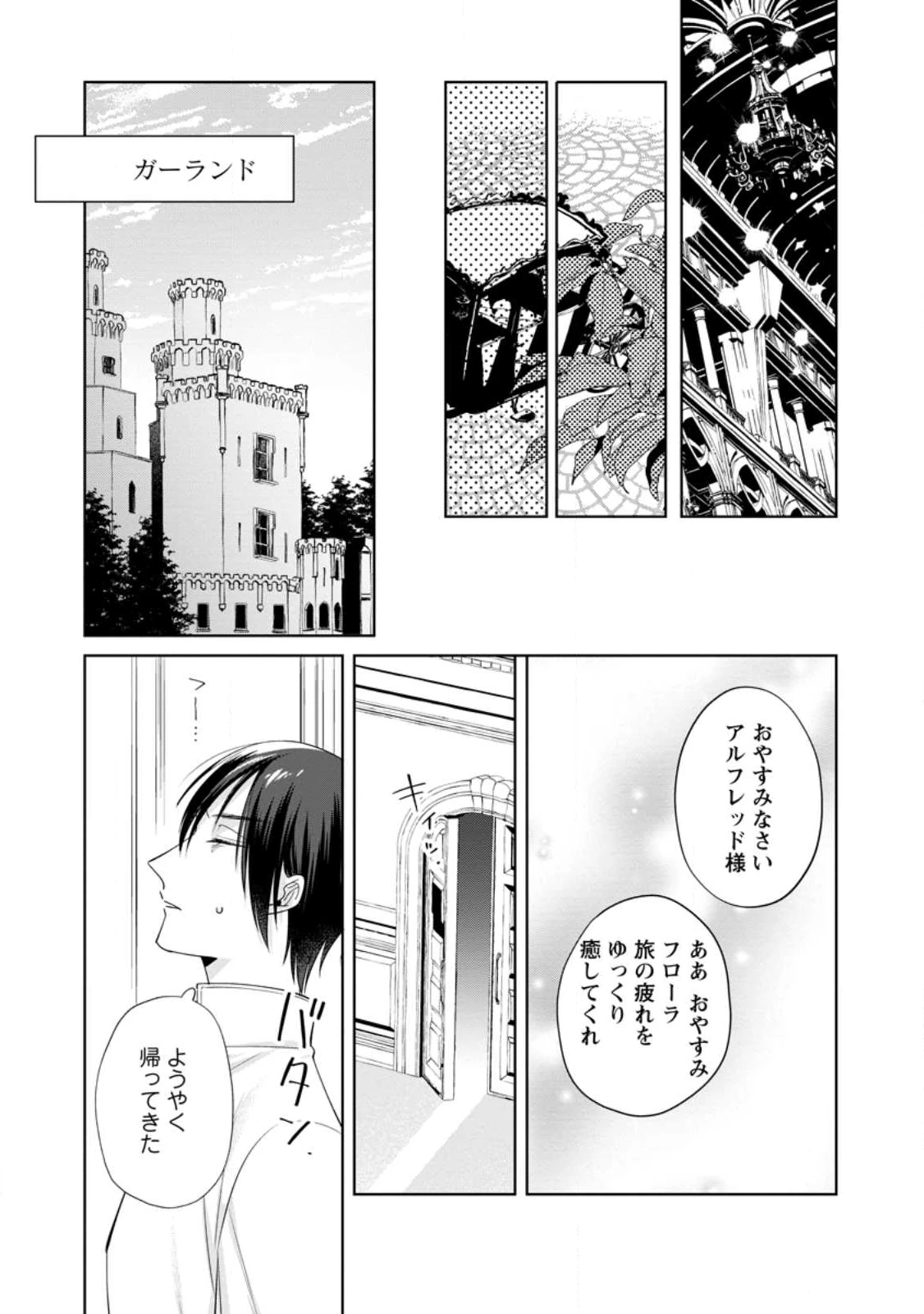 ポジティブ令嬢フローラの幸せな契約結婚 ポジティブれいじょうフローラのしあわせなけいやくけっこん 第21.2話 - 7