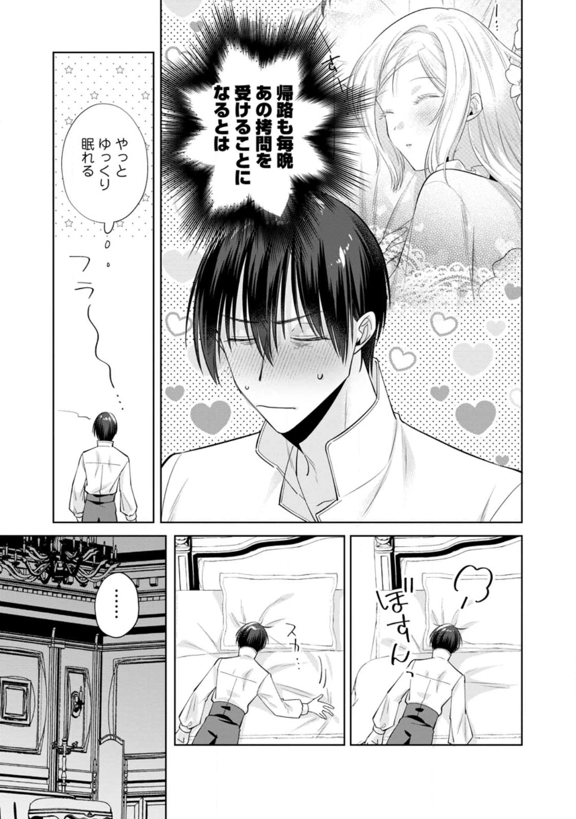 ポジティブ令嬢フローラの幸せな契約結婚 ポジティブれいじょうフローラのしあわせなけいやくけっこん 第21.2話 - 8