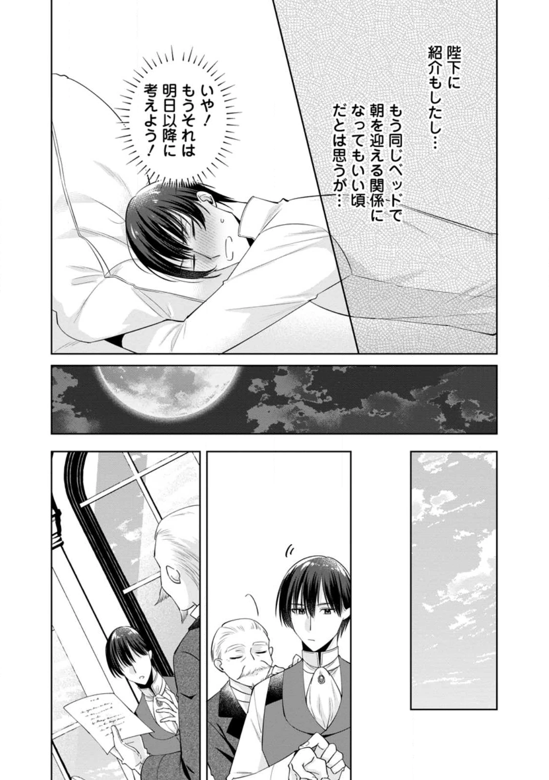 ポジティブ令嬢フローラの幸せな契約結婚 ポジティブれいじょうフローラのしあわせなけいやくけっこん 第21.2話 - 9