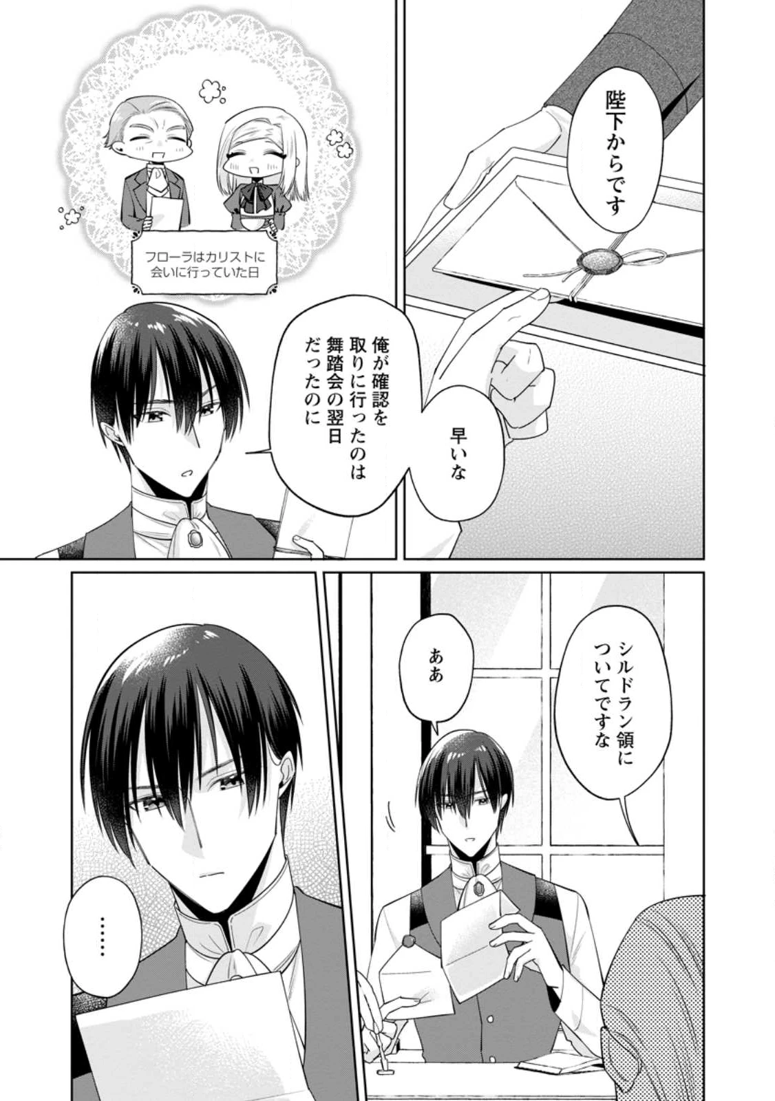 ポジティブ令嬢フローラの幸せな契約結婚 ポジティブれいじょうフローラのしあわせなけいやくけっこん 第21.2話 - 10