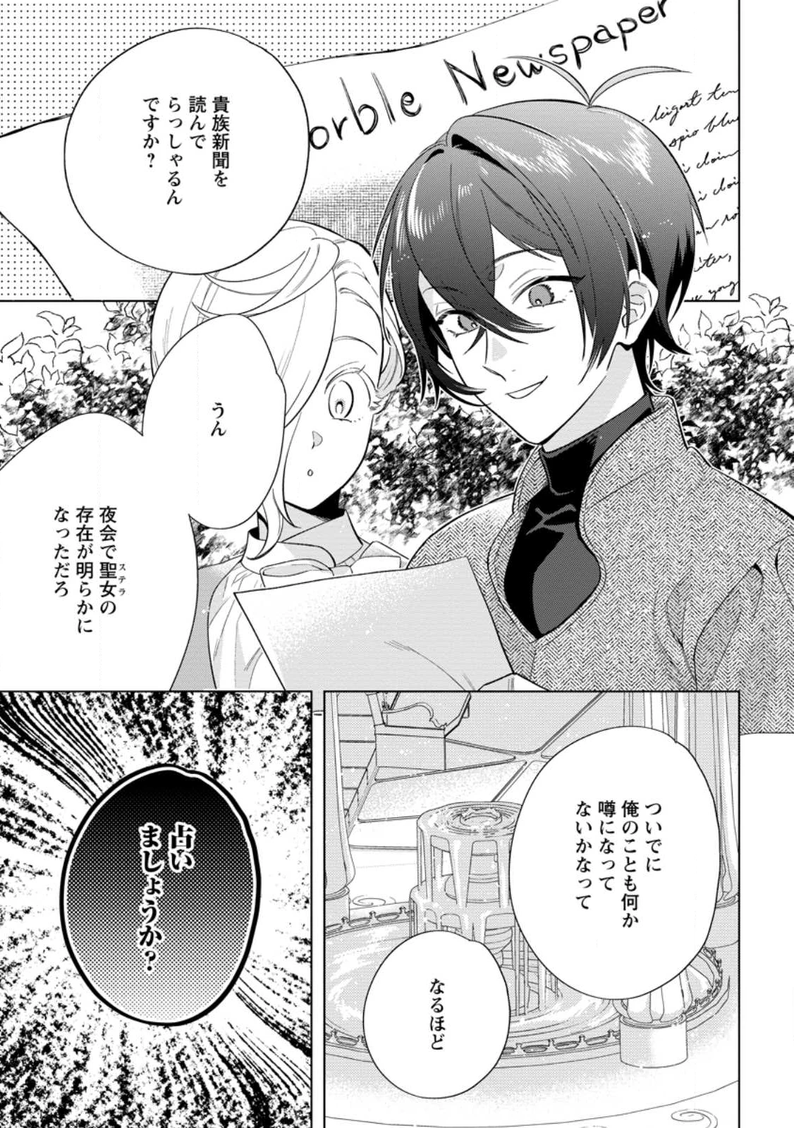 誰にも愛されないので床を磨いていたらそこが聖域化した令嬢の話 第26話 - 1