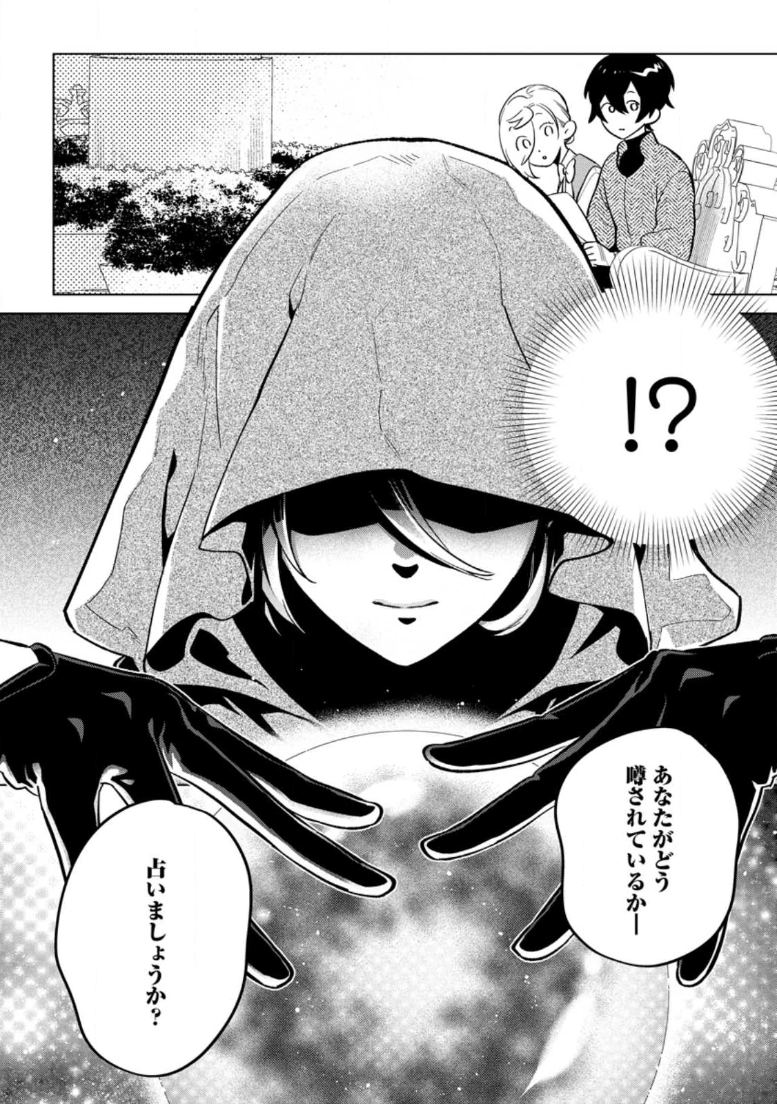 誰にも愛されないので床を磨いていたらそこが聖域化した令嬢の話 第26話 - 2