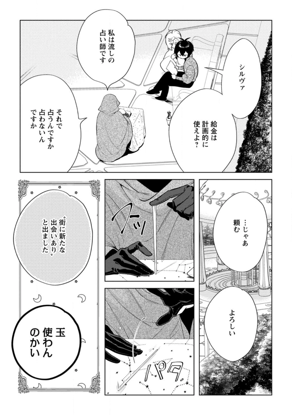 誰にも愛されないので床を磨いていたらそこが聖域化した令嬢の話 第26話 - 3