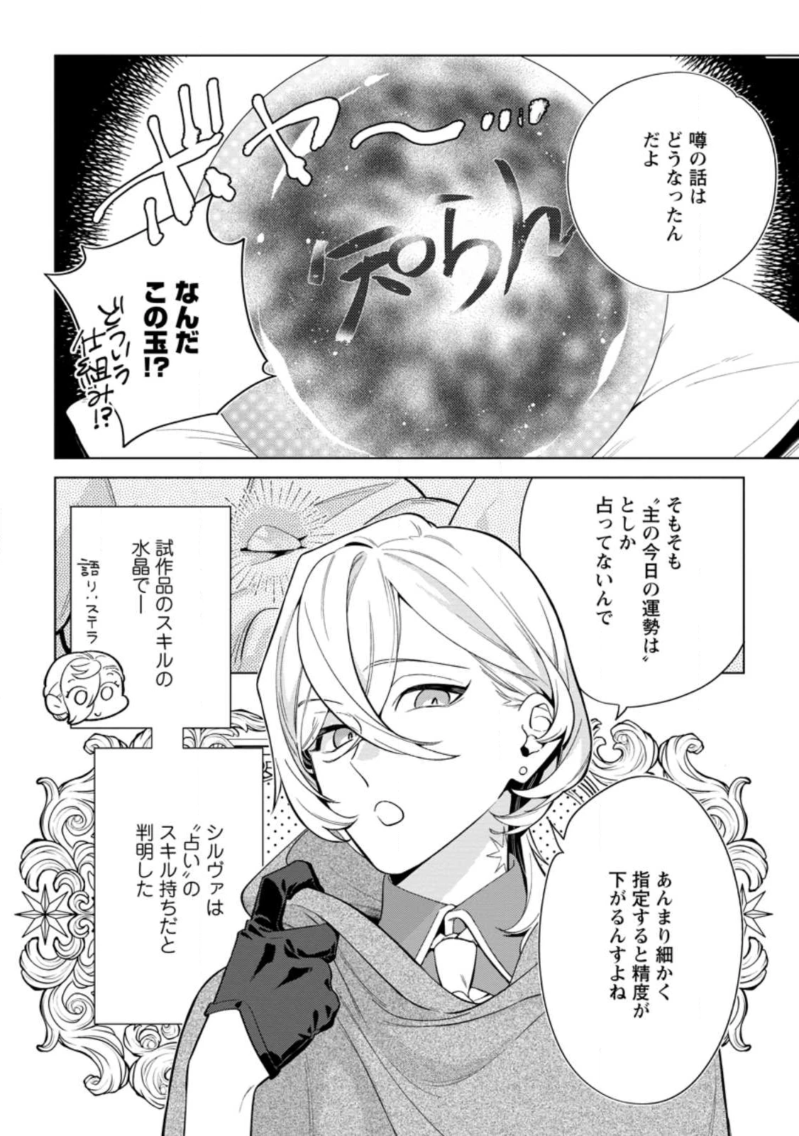 誰にも愛されないので床を磨いていたらそこが聖域化した令嬢の話 第26話 - 4