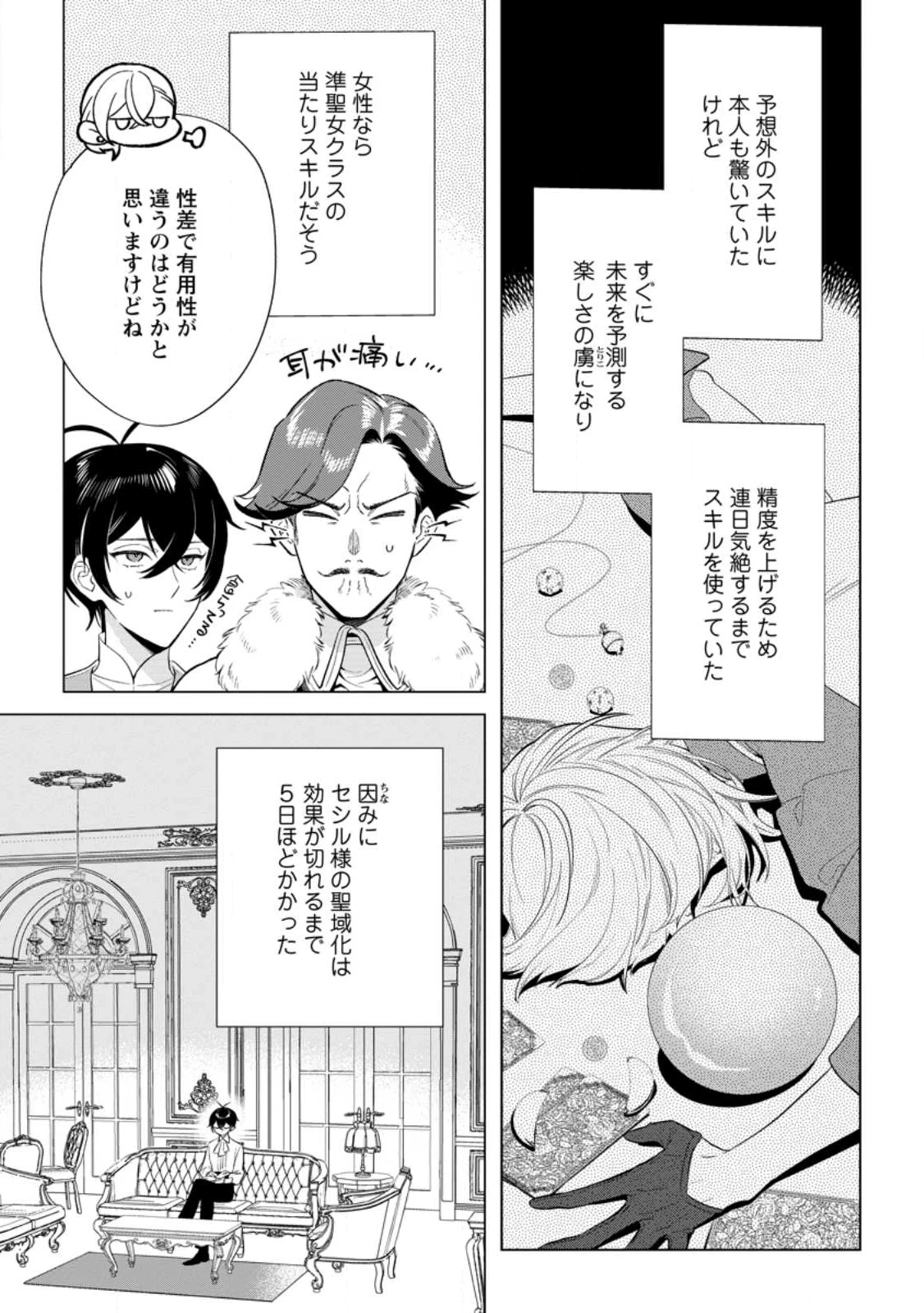 誰にも愛されないので床を磨いていたらそこが聖域化した令嬢の話 第26話 - 5