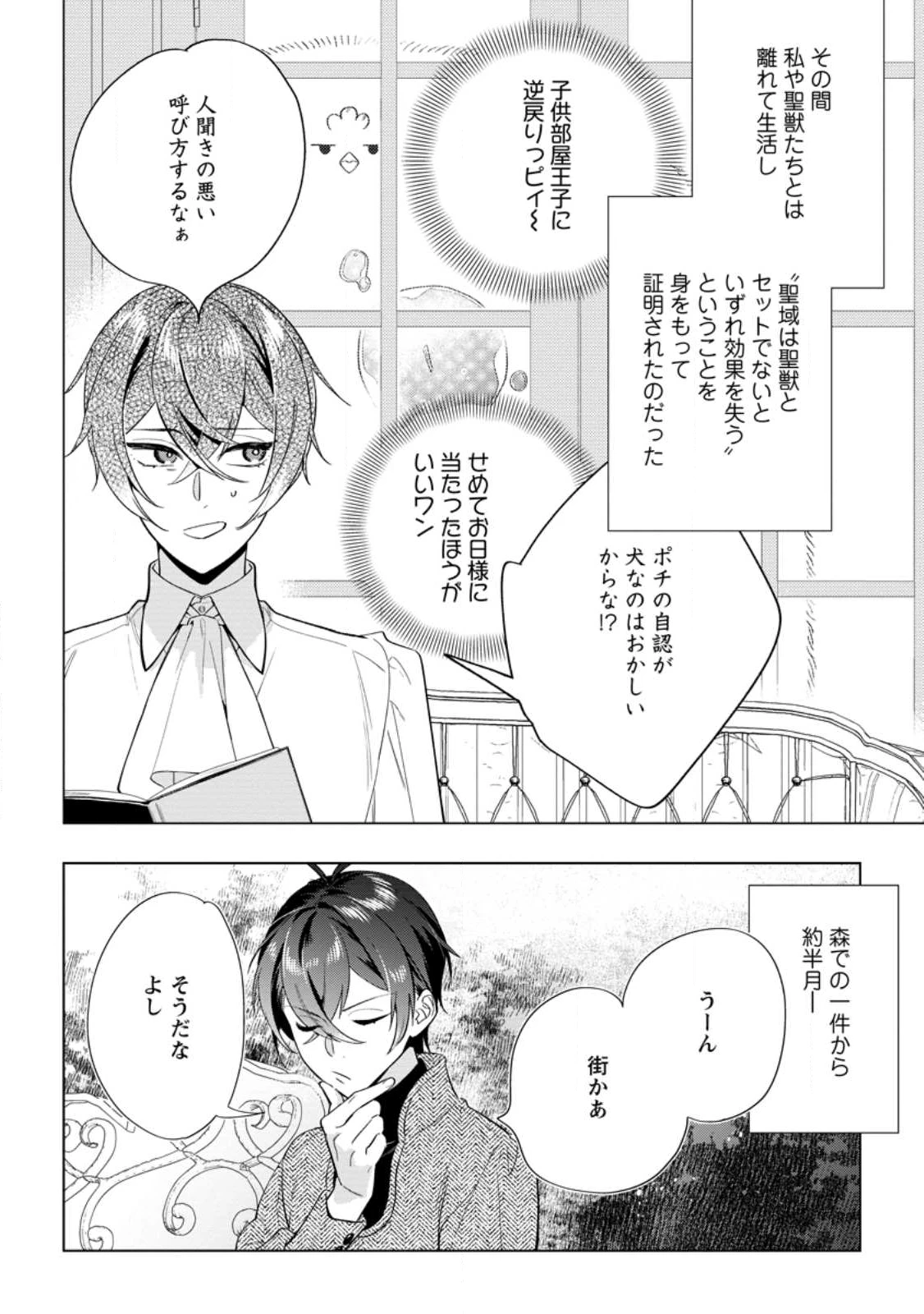 誰にも愛されないので床を磨いていたらそこが聖域化した令嬢の話 第26話 - 6