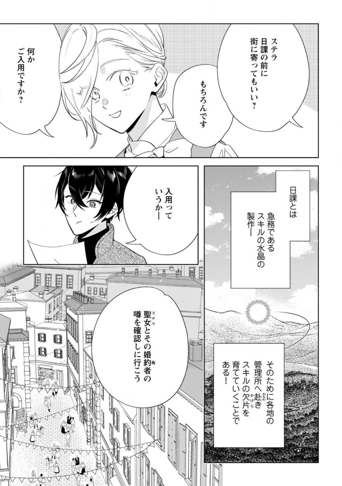 誰にも愛されないので床を磨いていたらそこが聖域化した令嬢の話 第26話 - 7