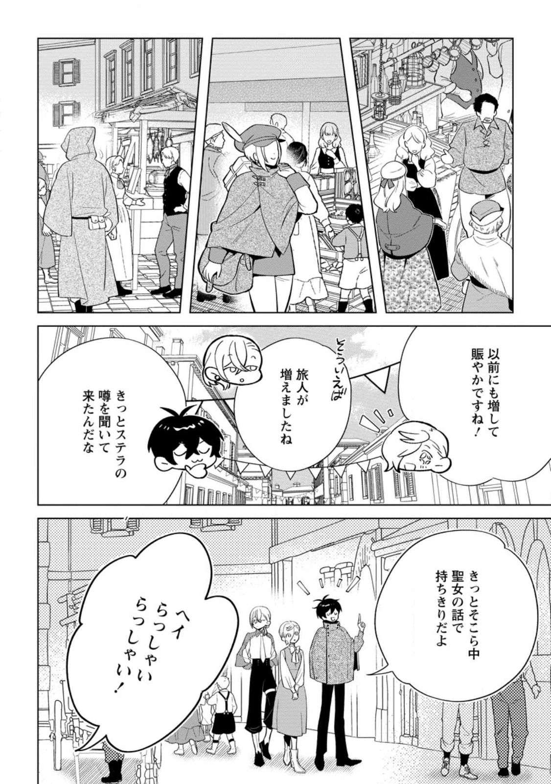 誰にも愛されないので床を磨いていたらそこが聖域化した令嬢の話 第26話 - 8