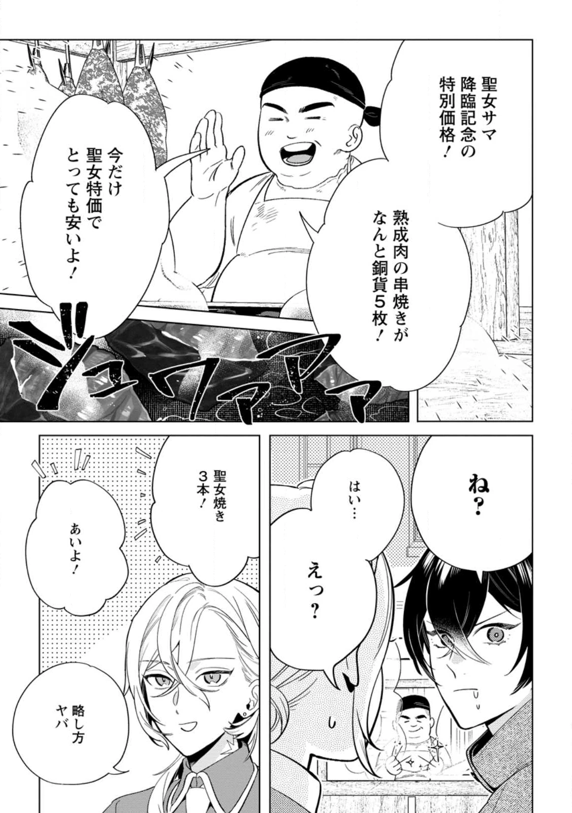 誰にも愛されないので床を磨いていたらそこが聖域化した令嬢の話 第26話 - 9