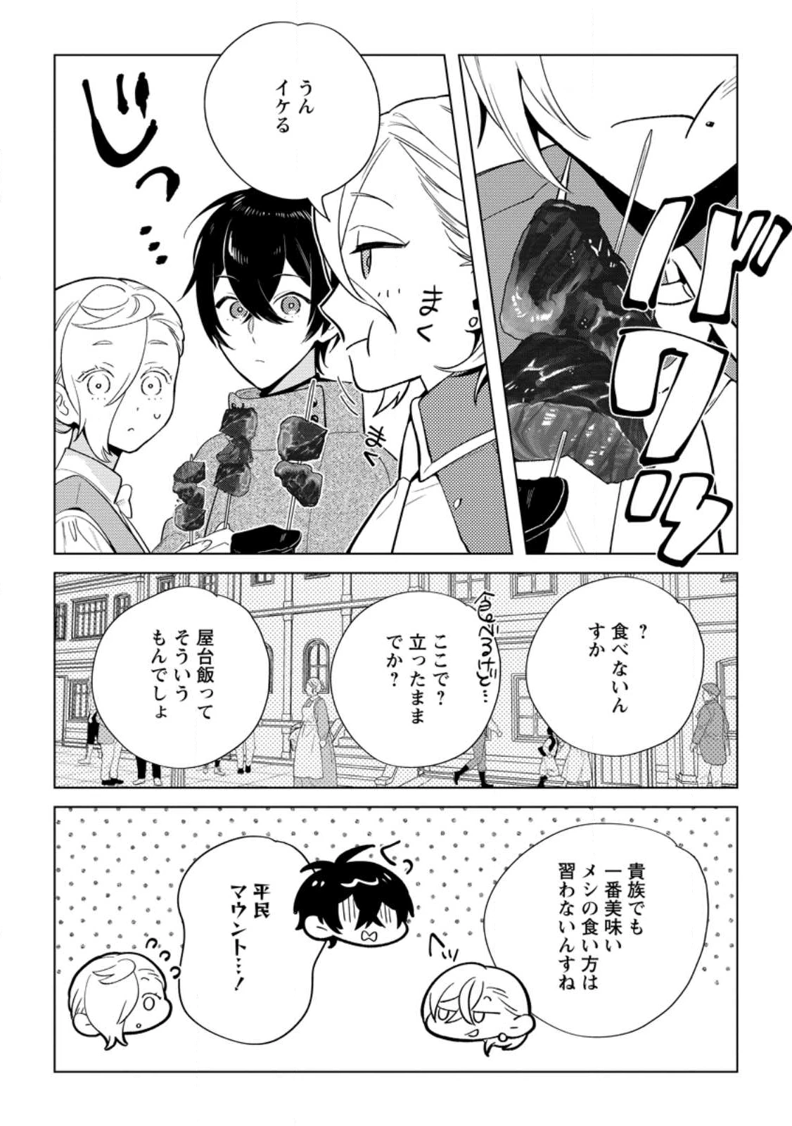 誰にも愛されないので床を磨いていたらそこが聖域化した令嬢の話 第26話 - 10