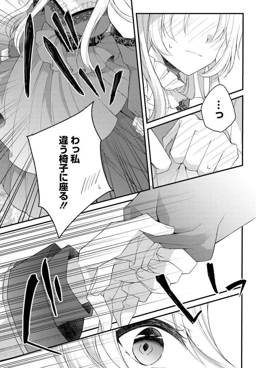 死に戻り騎士団長は伯爵令嬢になりたい 第10.2話 - 1