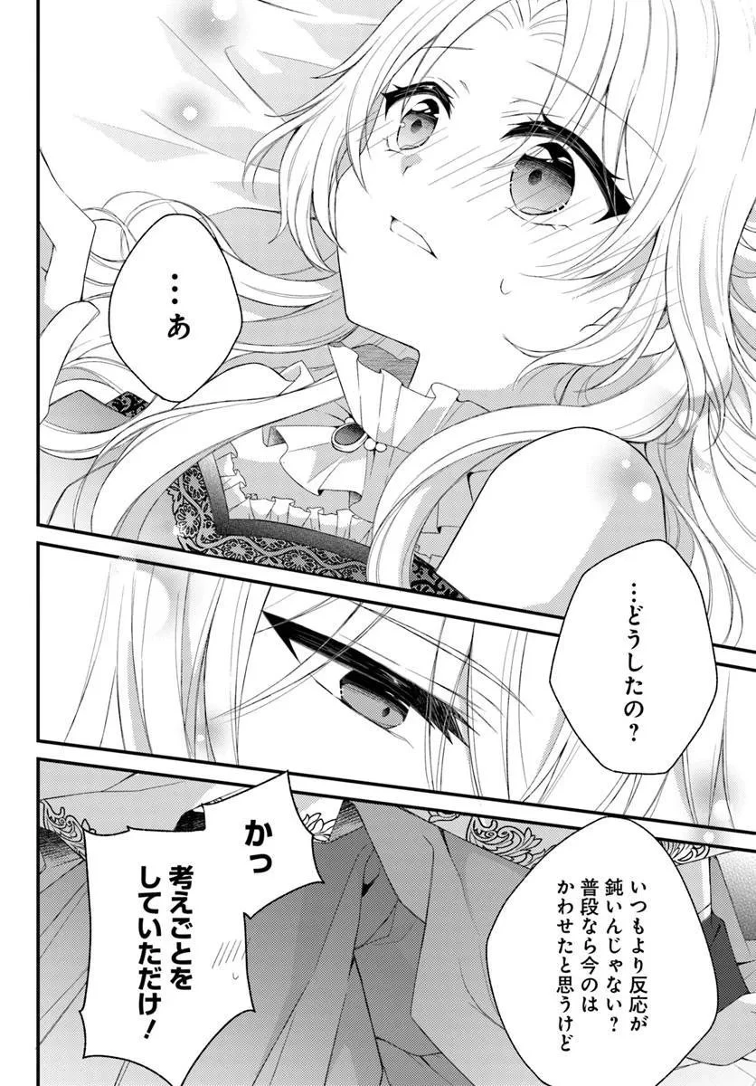 死に戻り騎士団長は伯爵令嬢になりたい 第10.2話 - 6