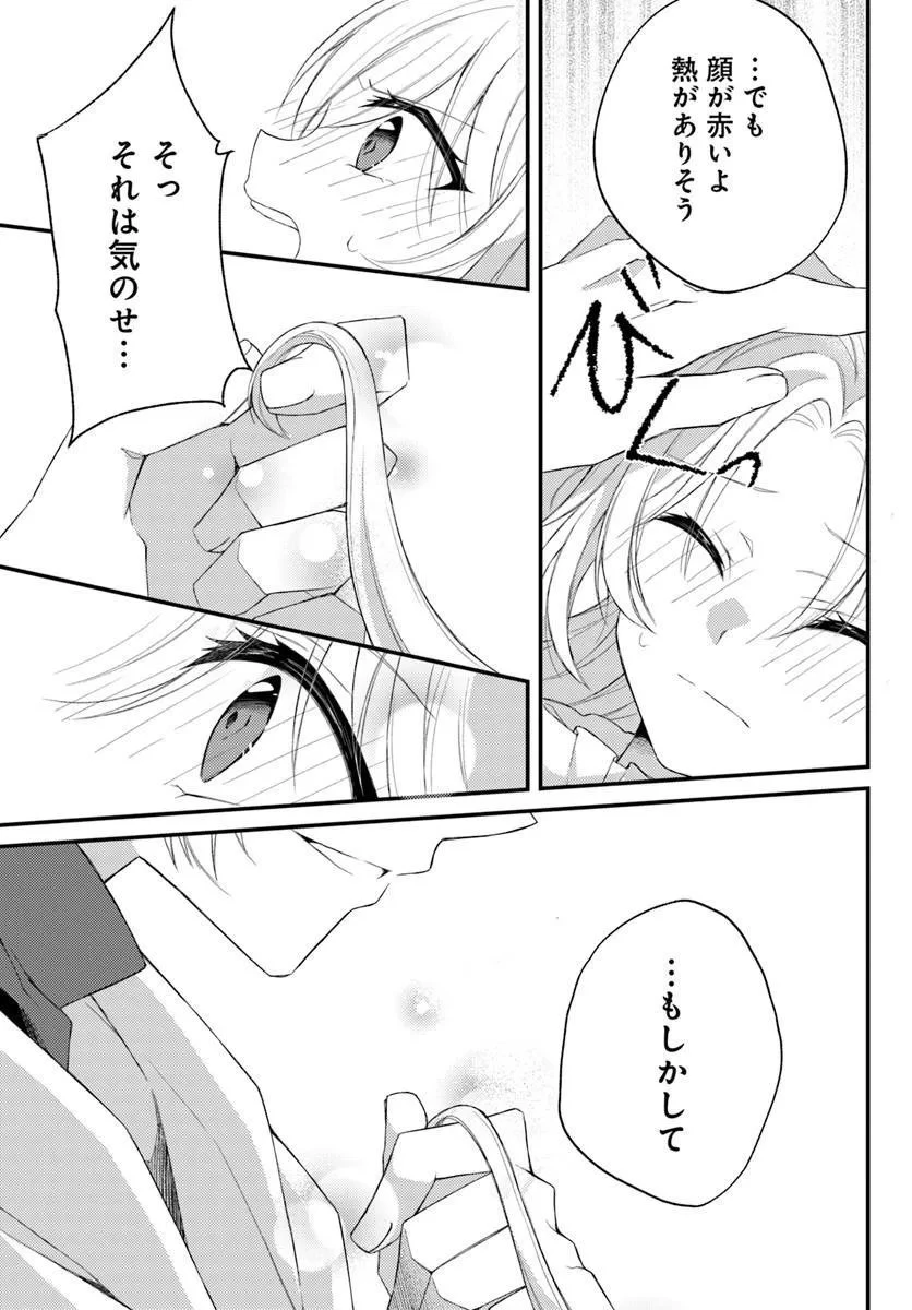 死に戻り騎士団長は伯爵令嬢になりたい 第10.2話 - 7