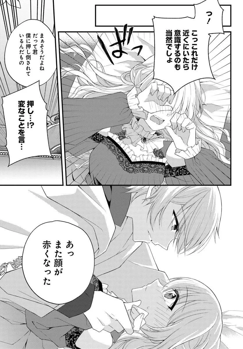 死に戻り騎士団長は伯爵令嬢になりたい 第10.2話 - 9