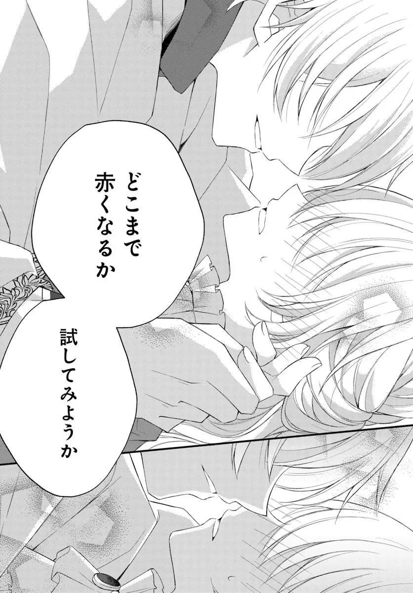 死に戻り騎士団長は伯爵令嬢になりたい 第10.2話 - 11