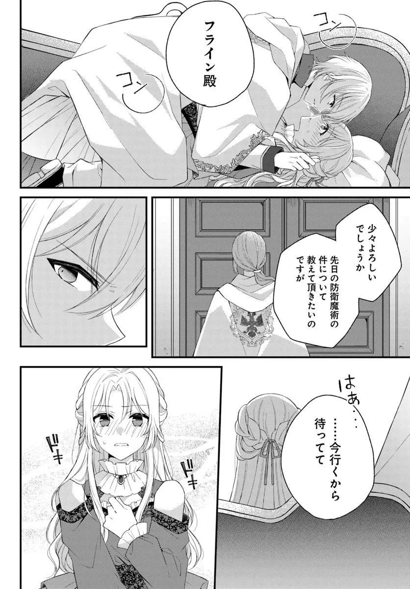 死に戻り騎士団長は伯爵令嬢になりたい 第10.2話 - 12