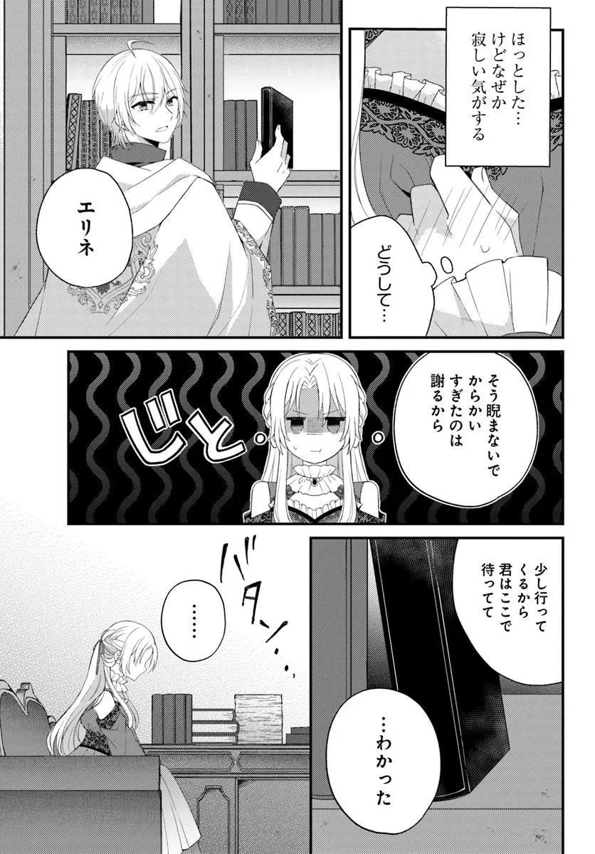 死に戻り騎士団長は伯爵令嬢になりたい 第10.2話 - 13