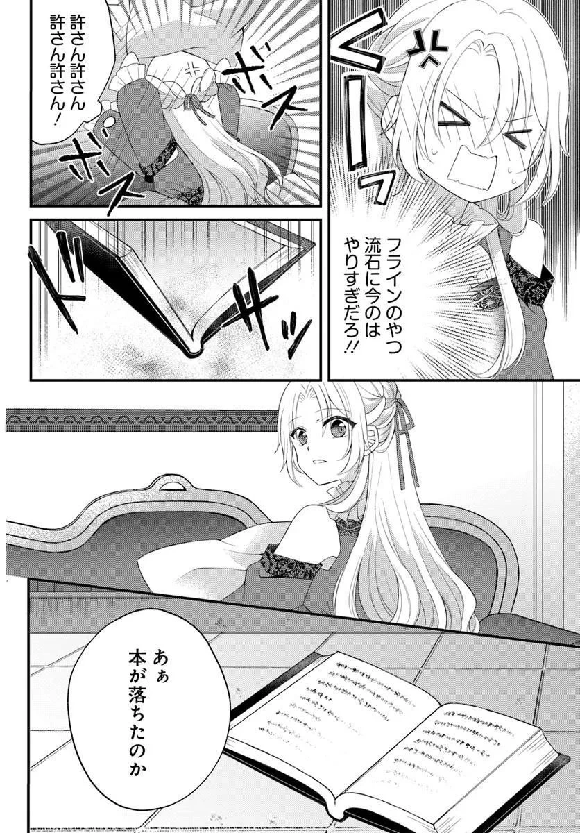 死に戻り騎士団長は伯爵令嬢になりたい 第10.2話 - 14