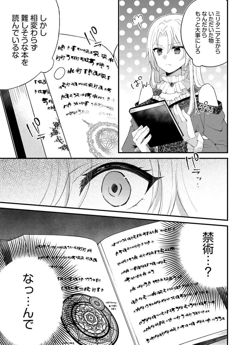 死に戻り騎士団長は伯爵令嬢になりたい 第10.2話 - 15