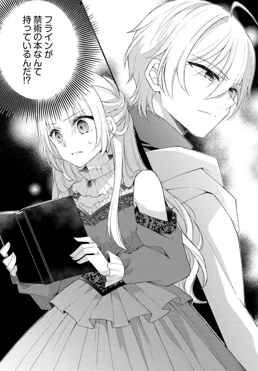 死に戻り騎士団長は伯爵令嬢になりたい 第10.2話 - 16