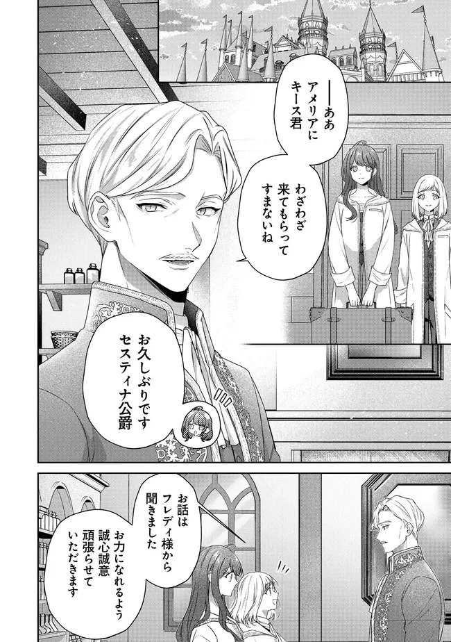 リスになってしまった婚約者が、毛嫌いしていたはずの私に助けを求めてきました。 第8.1話 - 2