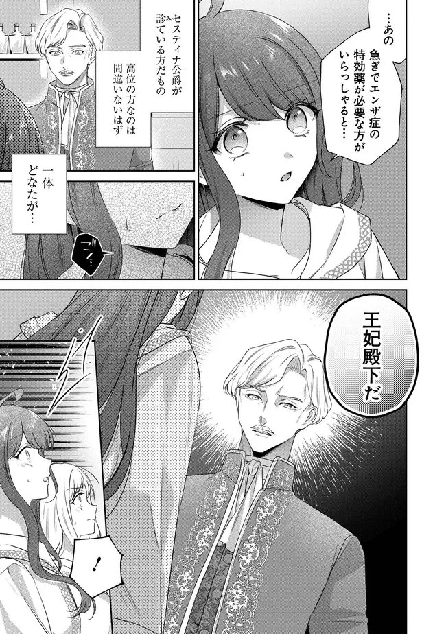 リスになってしまった婚約者が、毛嫌いしていたはずの私に助けを求めてきました。 第8.1話 - 3