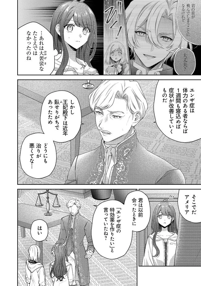 リスになってしまった婚約者が、毛嫌いしていたはずの私に助けを求めてきました。 第8.1話 - 4