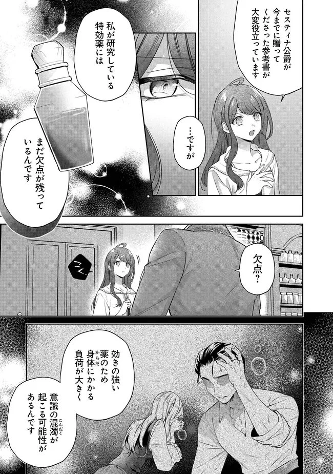 リスになってしまった婚約者が、毛嫌いしていたはずの私に助けを求めてきました。 第8.1話 - 5