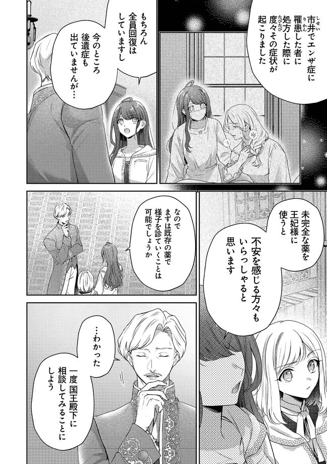 リスになってしまった婚約者が、毛嫌いしていたはずの私に助けを求めてきました。 第8.1話 - 6
