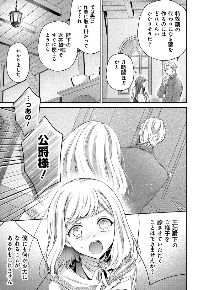 リスになってしまった婚約者が、毛嫌いしていたはずの私に助けを求めてきました。 第8.1話 - 7