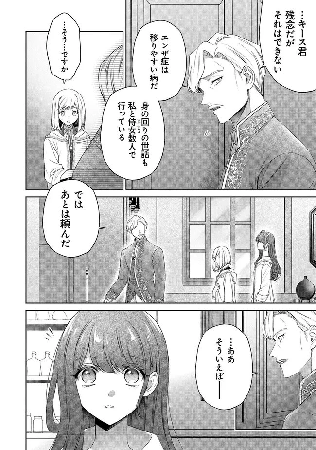 リスになってしまった婚約者が、毛嫌いしていたはずの私に助けを求めてきました。 第8.1話 - 8