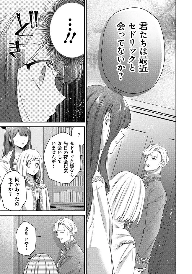 リスになってしまった婚約者が、毛嫌いしていたはずの私に助けを求めてきました。 第8.1話 - 9