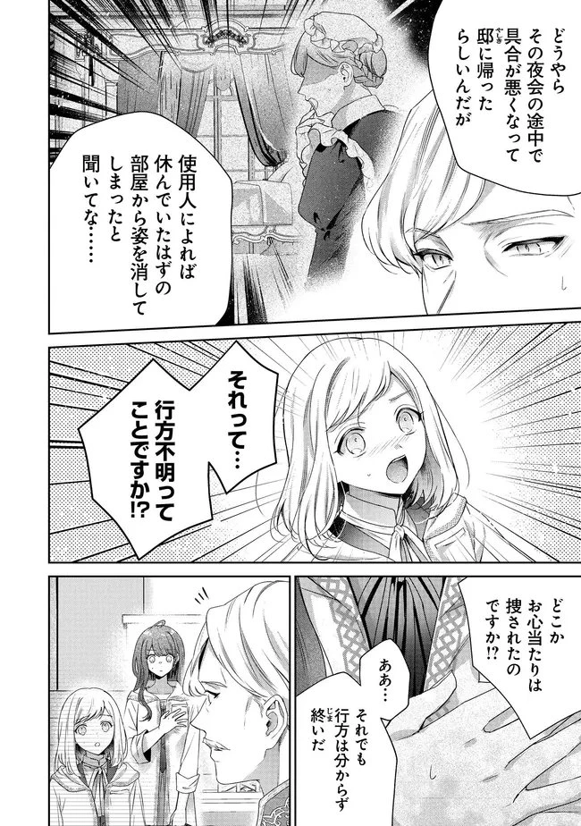 リスになってしまった婚約者が、毛嫌いしていたはずの私に助けを求めてきました。 第8.1話 - 10
