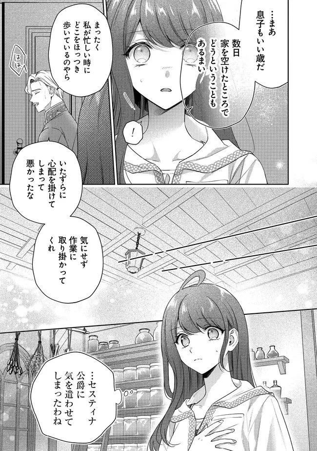 リスになってしまった婚約者が、毛嫌いしていたはずの私に助けを求めてきました。 第8.1話 - 11