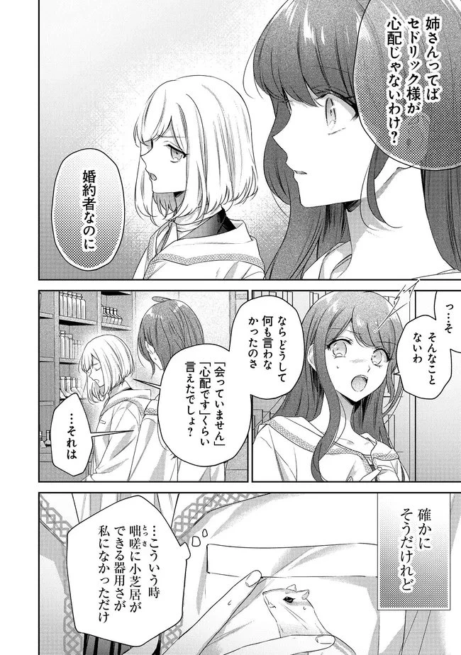 リスになってしまった婚約者が、毛嫌いしていたはずの私に助けを求めてきました。 第8.1話 - 12