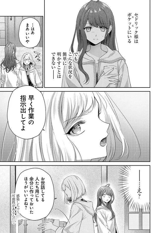リスになってしまった婚約者が、毛嫌いしていたはずの私に助けを求めてきました。 第8.1話 - 13