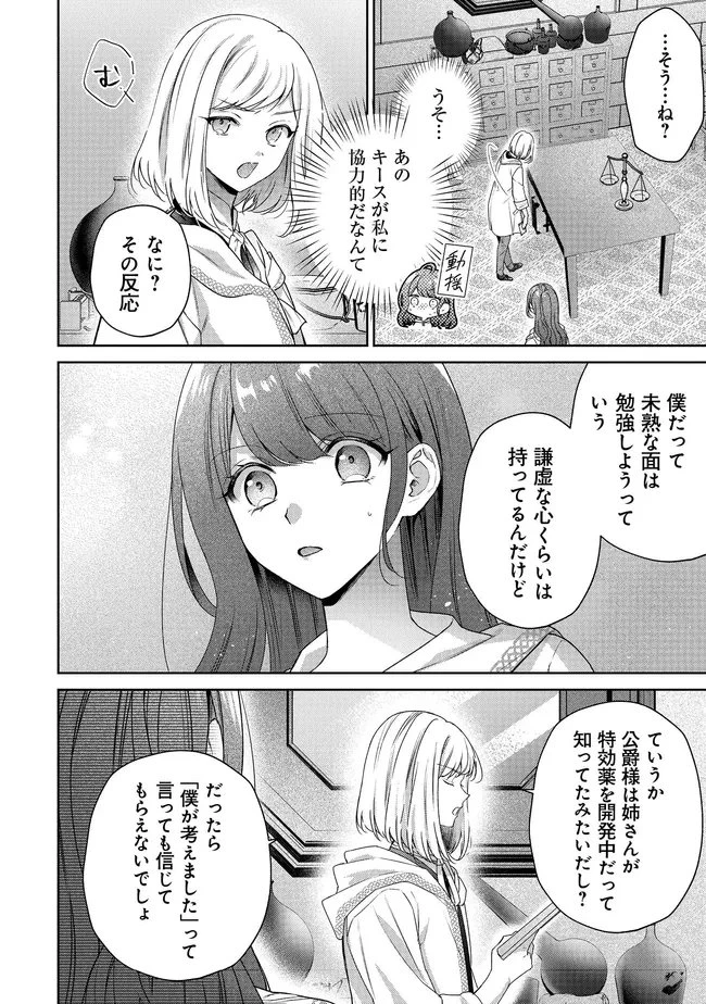 リスになってしまった婚約者が、毛嫌いしていたはずの私に助けを求めてきました。 第8.1話 - 14
