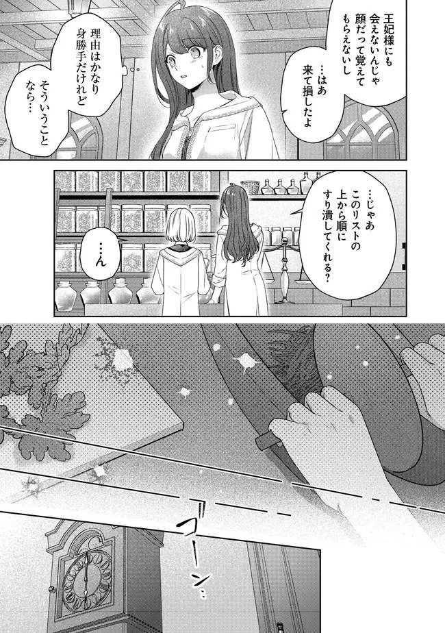 リスになってしまった婚約者が、毛嫌いしていたはずの私に助けを求めてきました。 第8.1話 - 15
