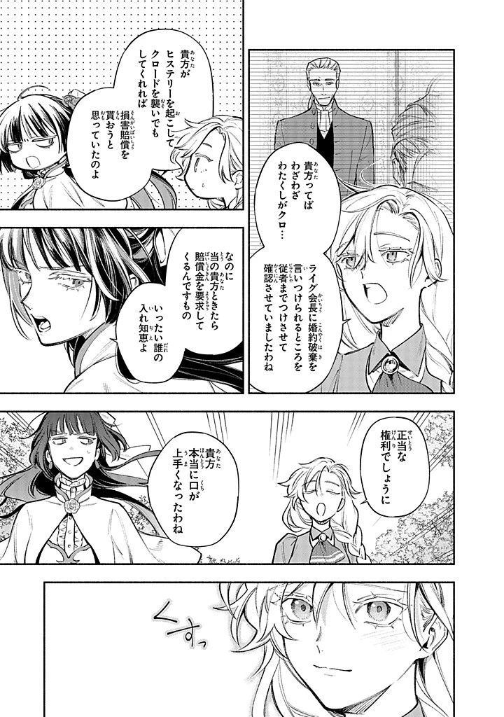 婚約破棄の手続きはお済みですか？ 第二の人生を謳歌しようと思ったら、ギルドを立て直すことになりました 第21.3話 - 1
