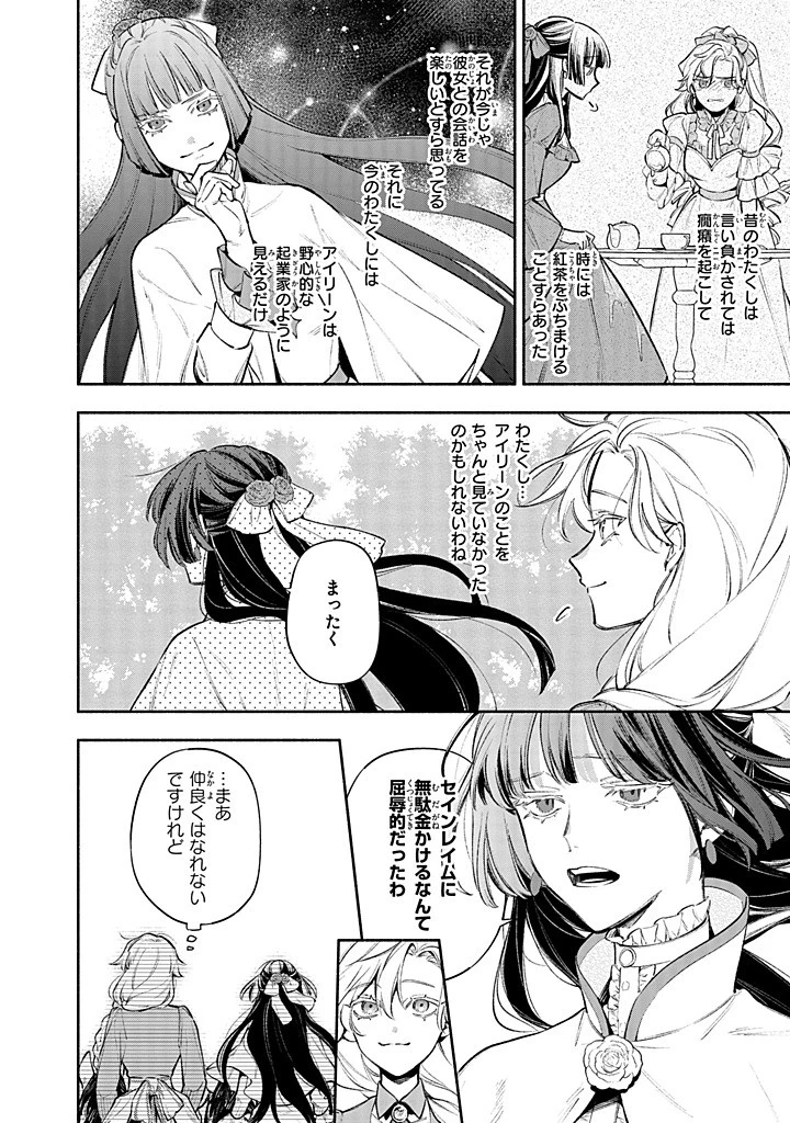 婚約破棄の手続きはお済みですか？ 第二の人生を謳歌しようと思ったら、ギルドを立て直すことになりました 第21.3話 - 2