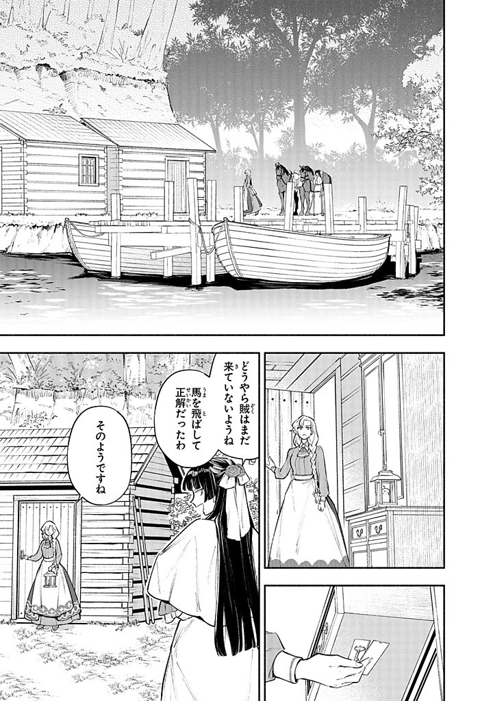 婚約破棄の手続きはお済みですか？ 第二の人生を謳歌しようと思ったら、ギルドを立て直すことになりました 第21.3話 - 3