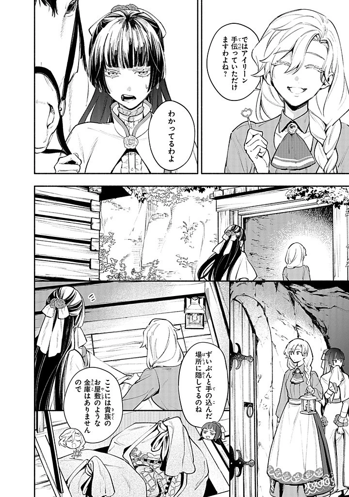 婚約破棄の手続きはお済みですか？ 第二の人生を謳歌しようと思ったら、ギルドを立て直すことになりました 第21.3話 - 4