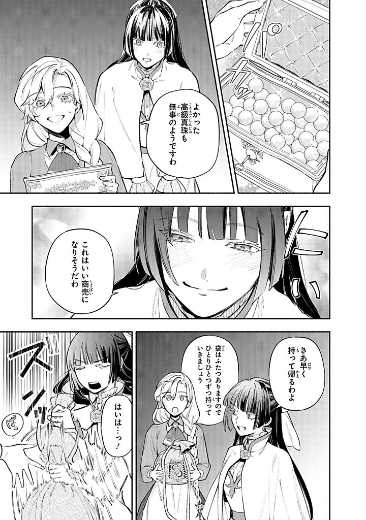 婚約破棄の手続きはお済みですか？ 第二の人生を謳歌しようと思ったら、ギルドを立て直すことになりました 第21.3話 - 5
