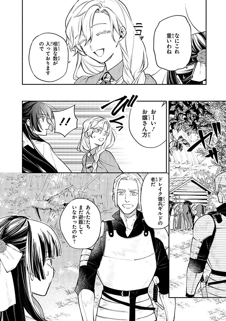 婚約破棄の手続きはお済みですか？ 第二の人生を謳歌しようと思ったら、ギルドを立て直すことになりました 第21.3話 - 6