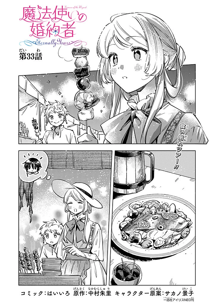 魔法使いの婚約者 第33話 - 1