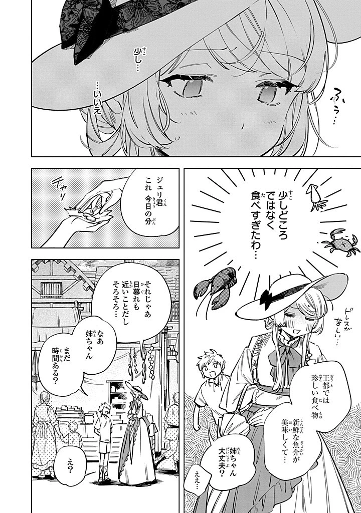 魔法使いの婚約者 第33話 - 2