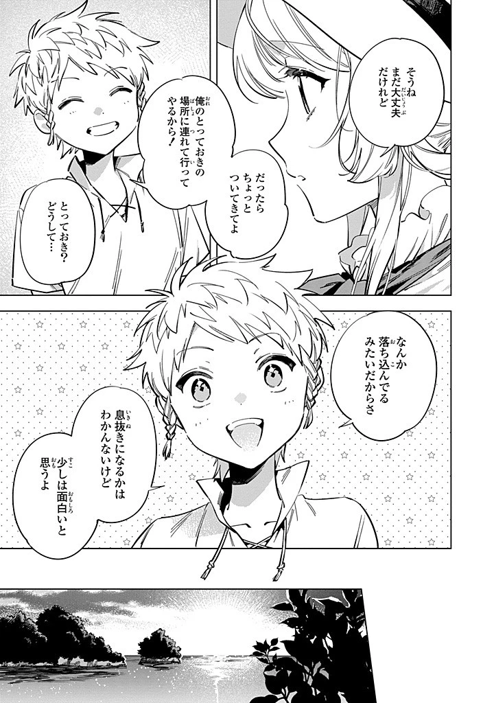 魔法使いの婚約者 第33話 - 3