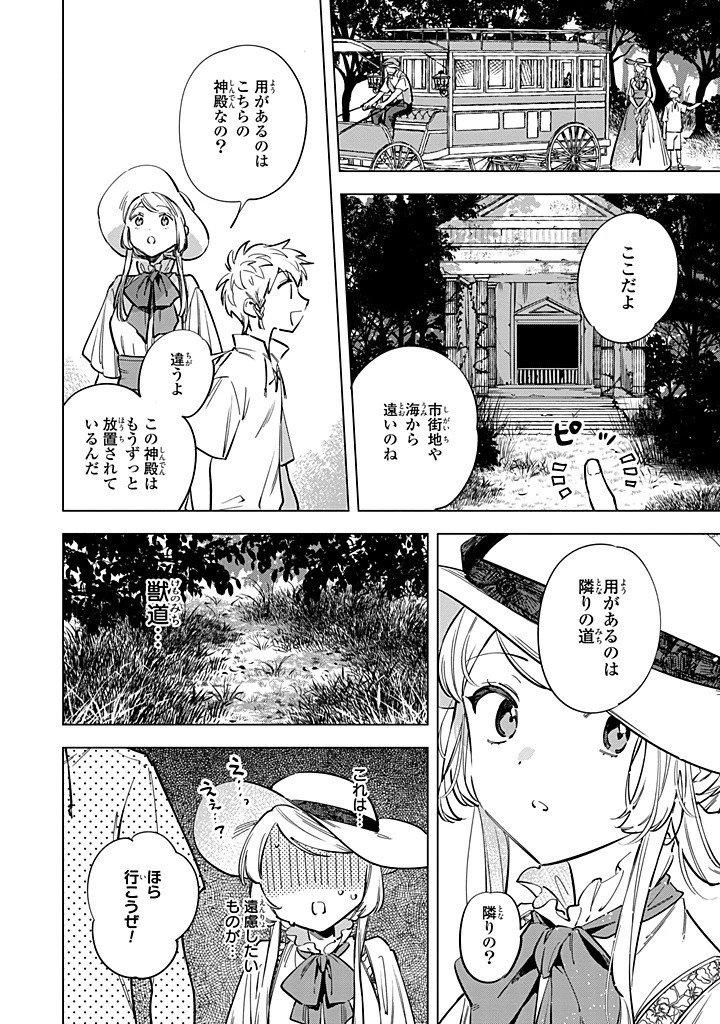 魔法使いの婚約者 第33.1話 - 4