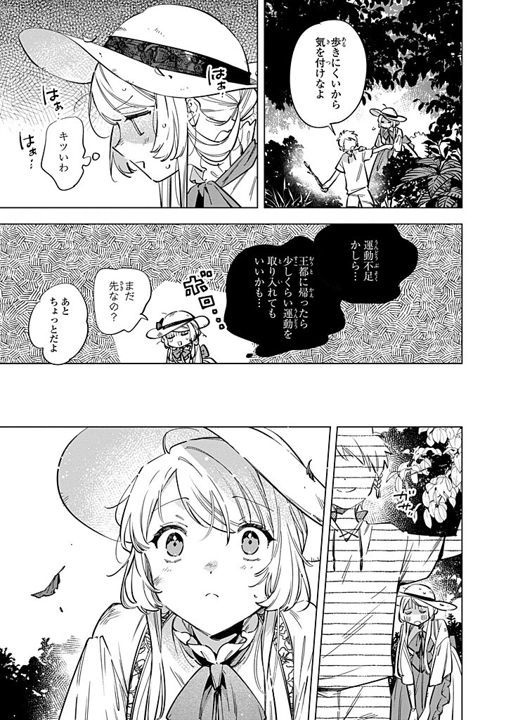 魔法使いの婚約者 第33.1話 - 5